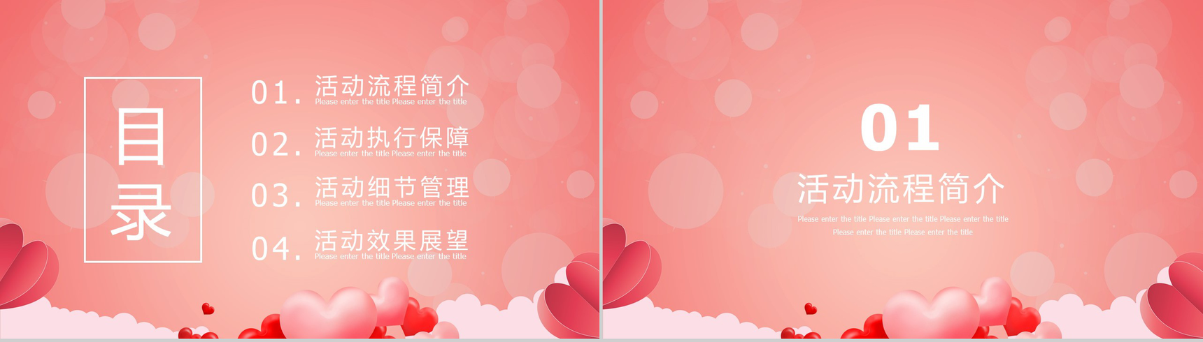 粉红甜美爱心浪漫情人节主题节日活动策划模板-2