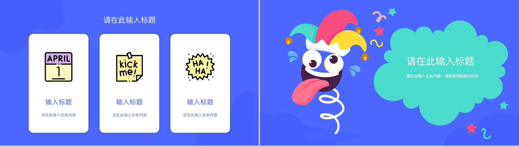 可爱卡通快乐愚人节搞怪忽悠大战活动计划书学生主题班会愚人节整蛊PPT模板-4