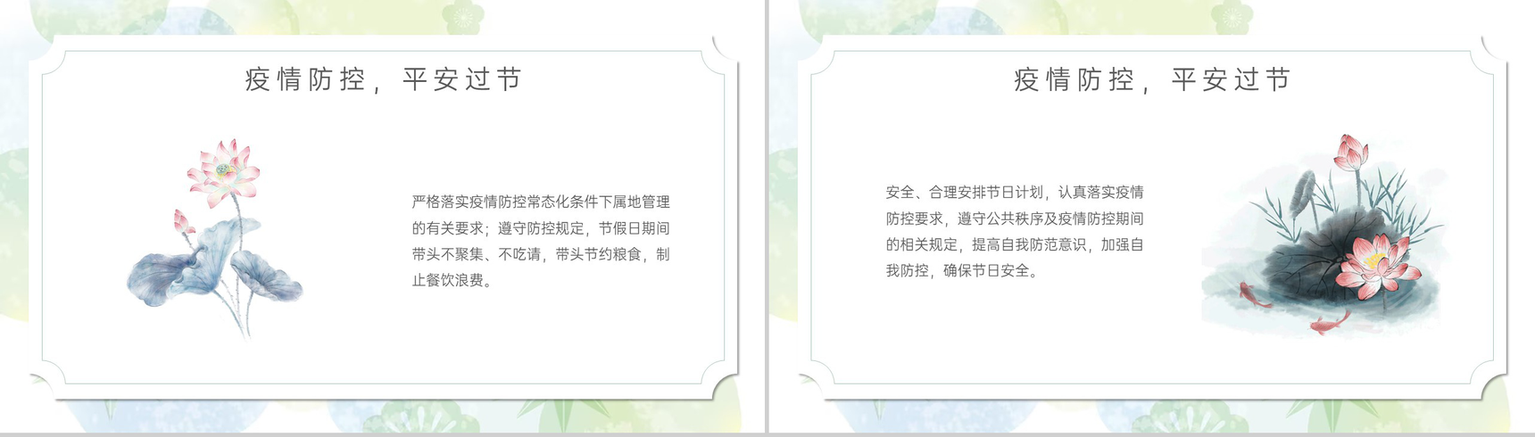 绿色小清新简约风中秋节国庆节放假廉洁提醒PPT模板-8