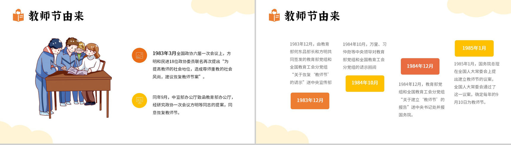 橙色感恩教师节老师您辛苦了主题班会PPT模板-6
