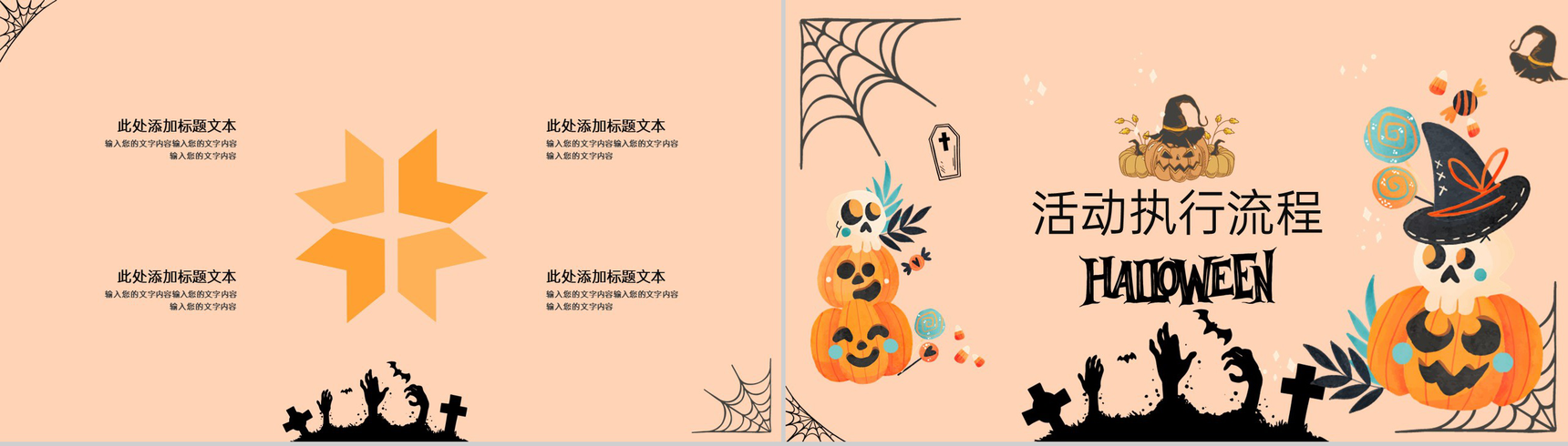 浅橙卡通风快乐万圣节主题活动流程介绍PPT模板-5