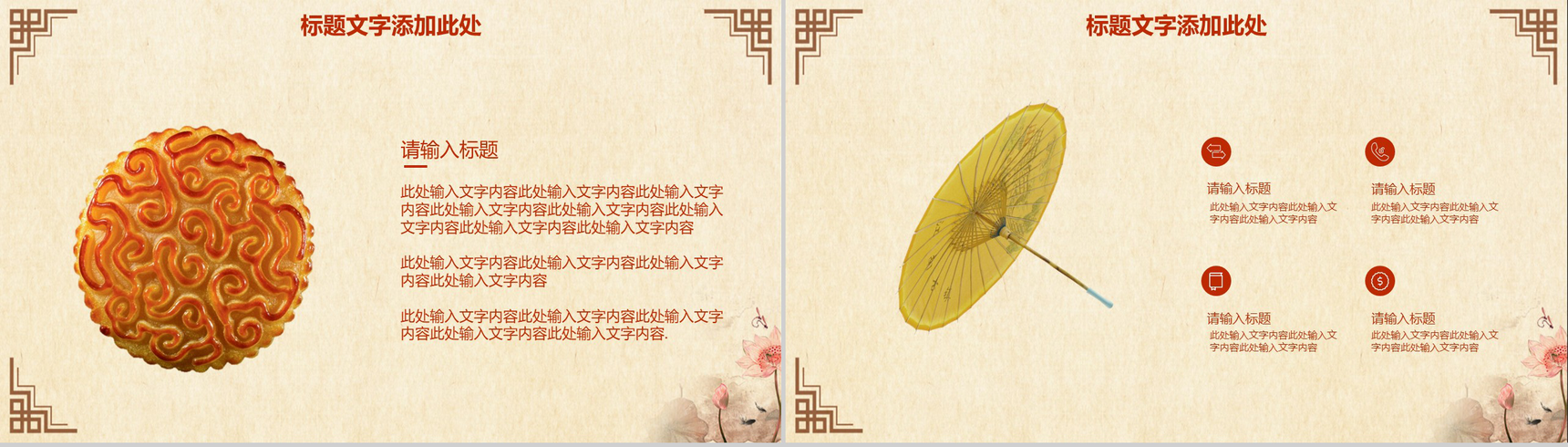 红灯笼古风荷花主题中秋节PPT模板-3