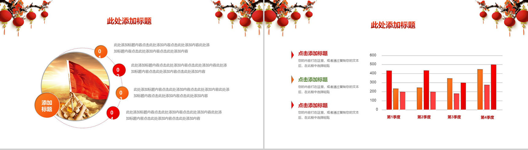 金光灿烂开门红企业年会PPT模板-6
