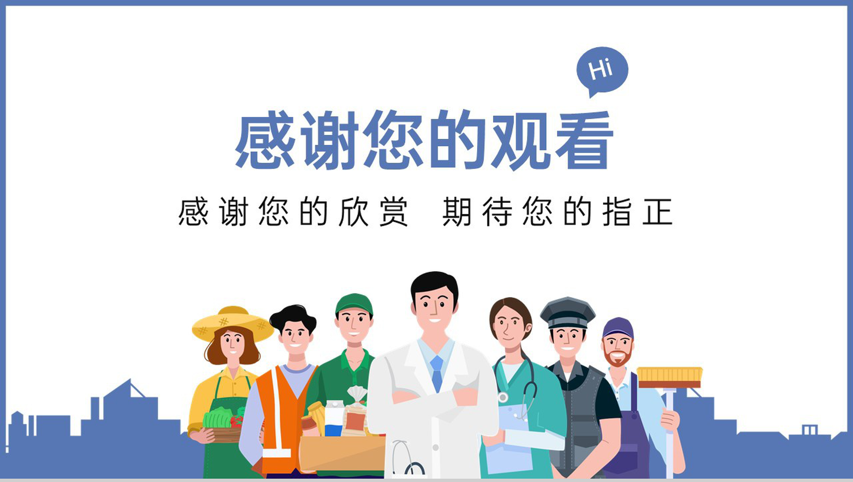 蓝色卡通风五一劳动节致敬劳动者主题班会PPT模板-9