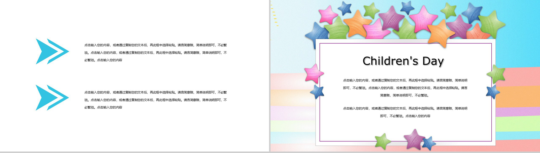 可爱简约六一儿童节PPT模板-7