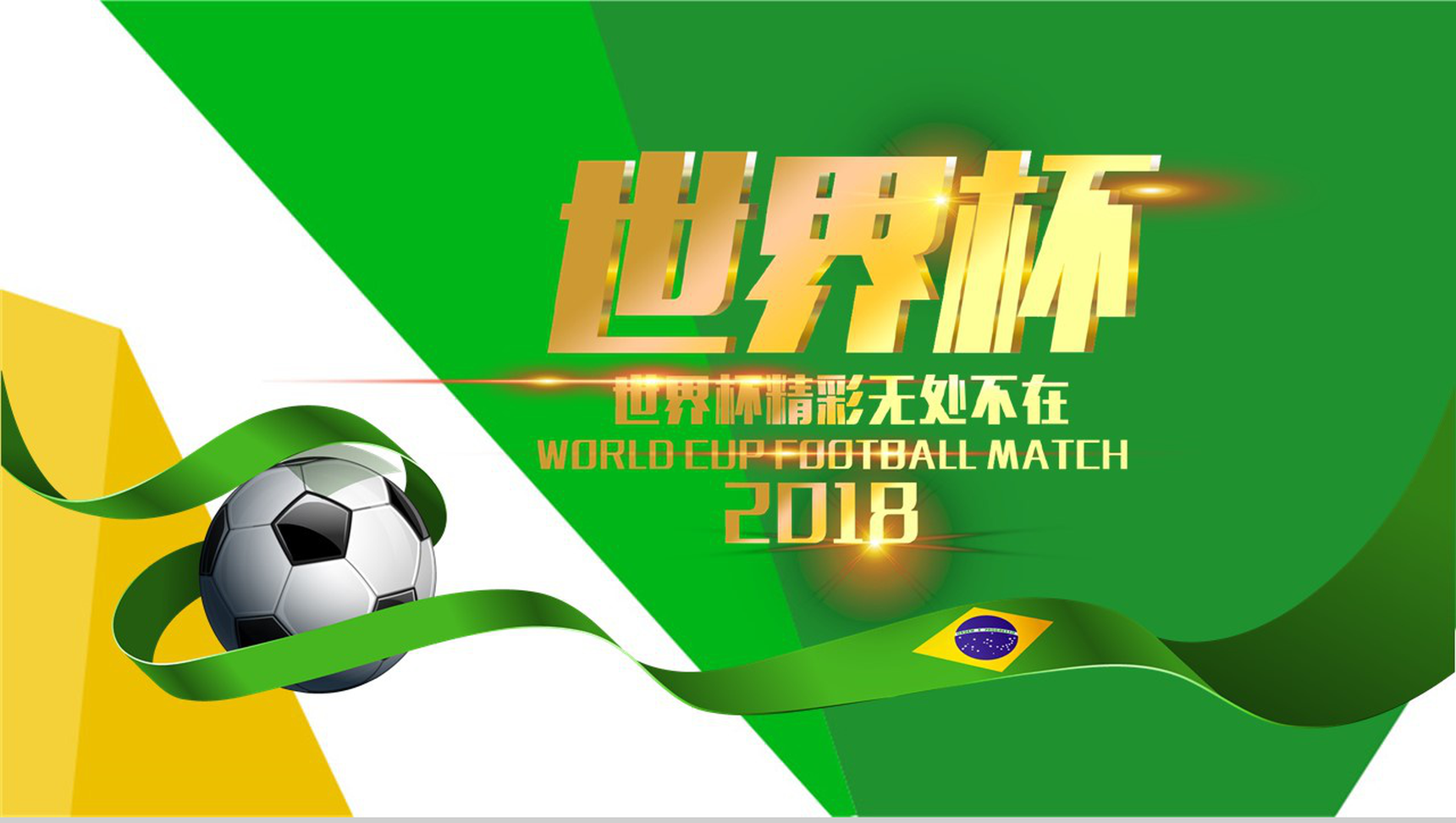 激情世界杯决战俄罗斯赛事知识宣讲PPT模板-12