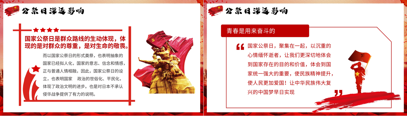 国家公祭日南京大屠杀爱国教育班会党课学习PPT模板-8