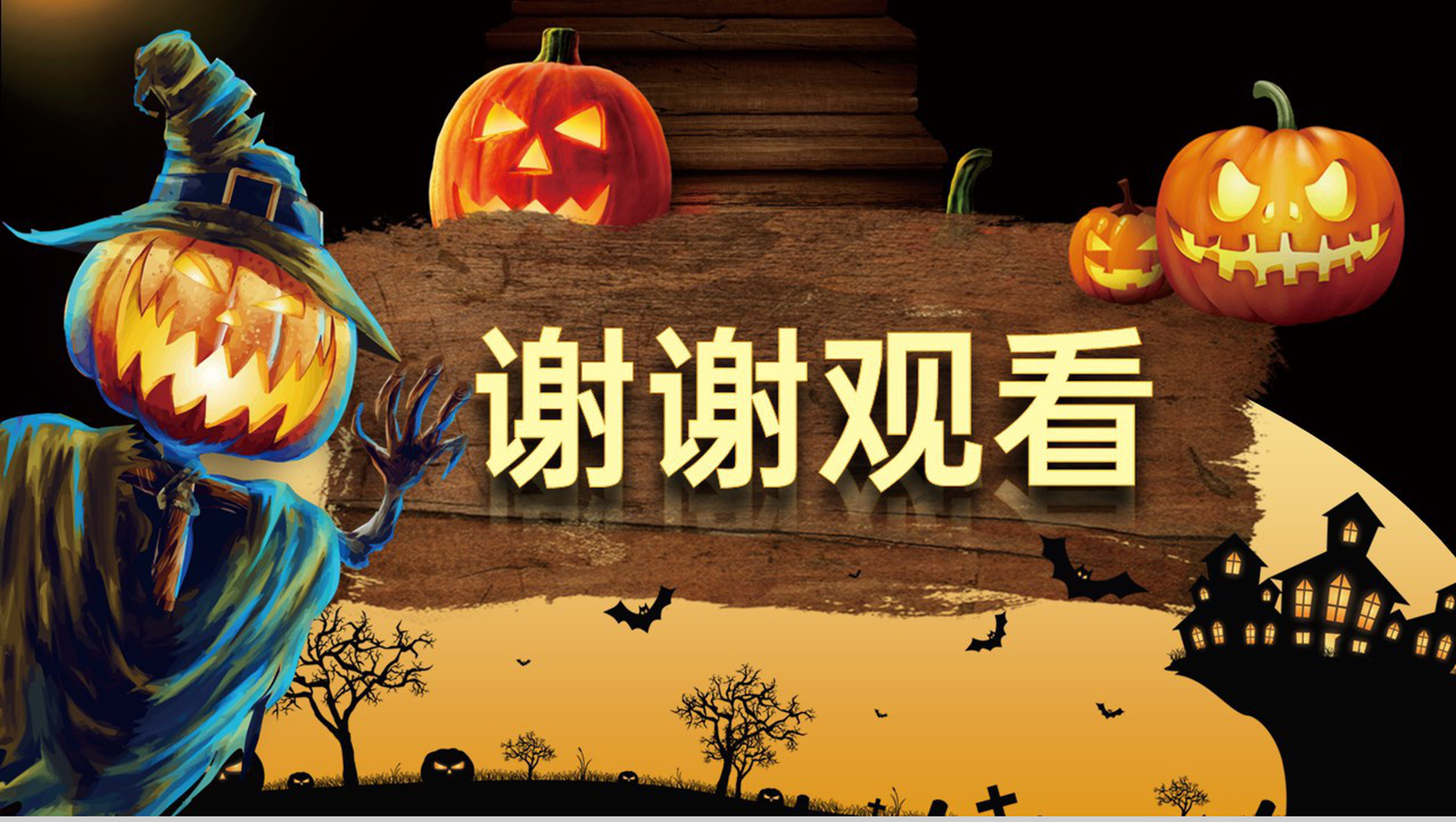黑黄撞色简约风万圣节主题活动宣传策划PPT模板-10