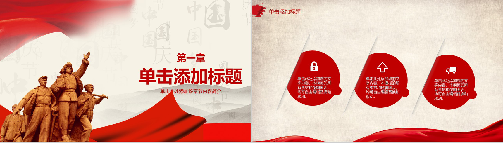 创意水墨简约大气欢庆国庆节PPT模板-8