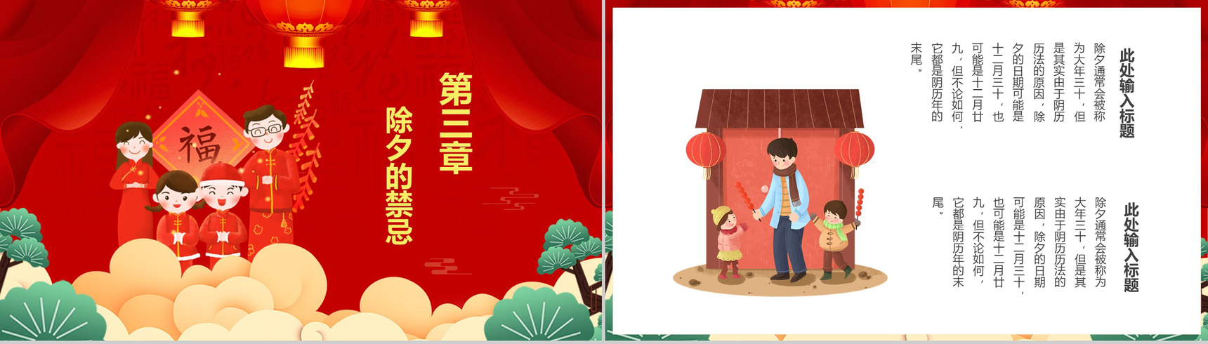 喜庆中国风除夕节日习俗文化介绍主题宣讲PPT模板-6