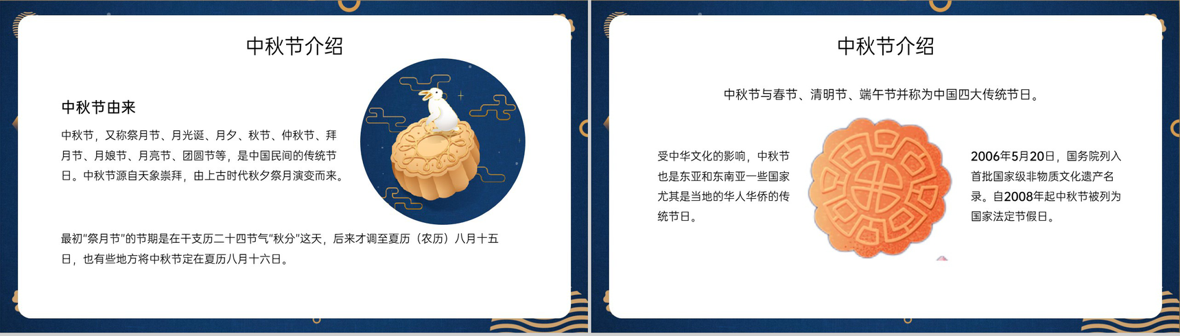 蓝色简约风中秋节假期安全教育主题班会PPT模板-3