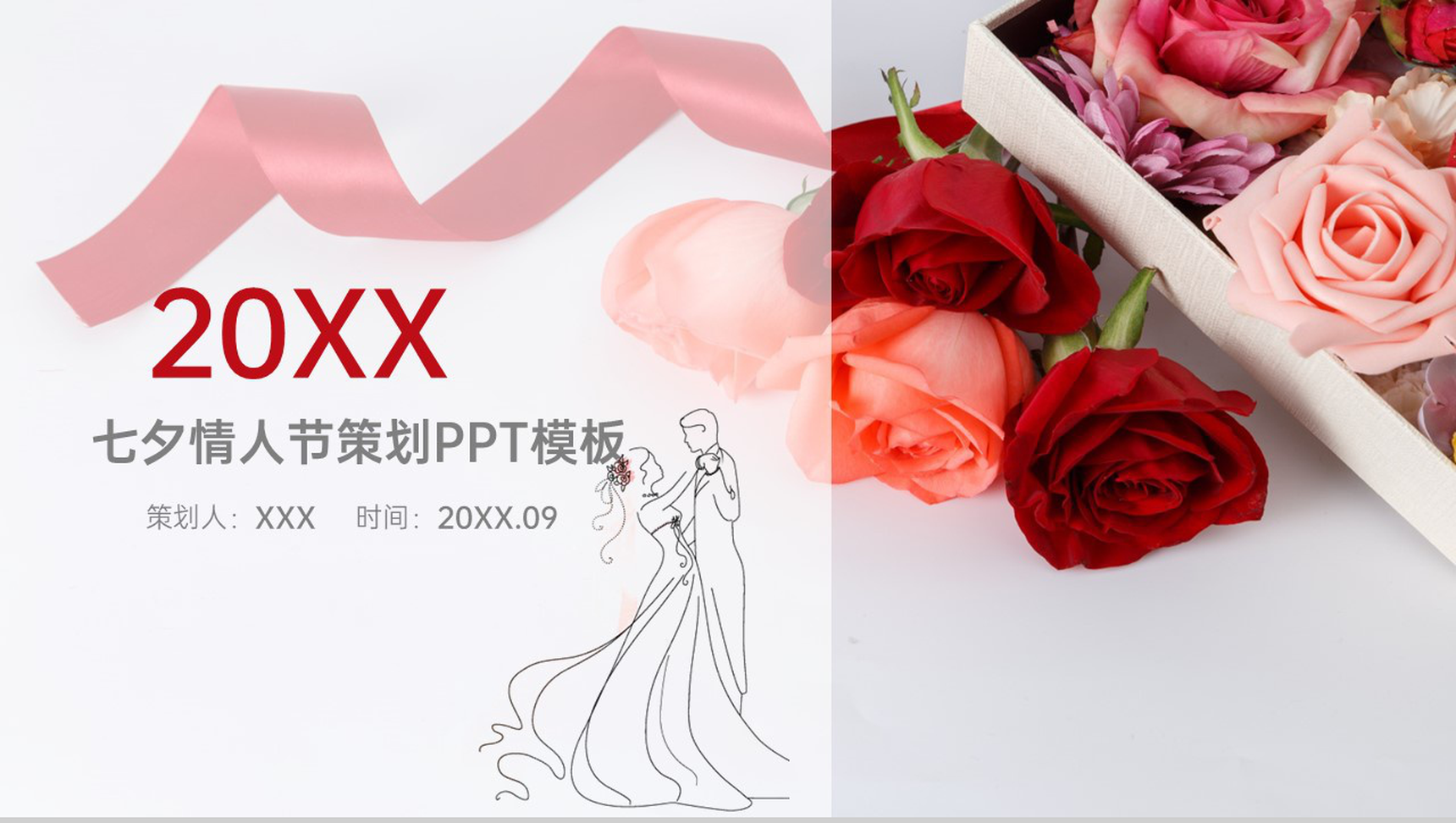 红色简约七夕情人节活动策划汇报惊喜呈现PPT模板-1