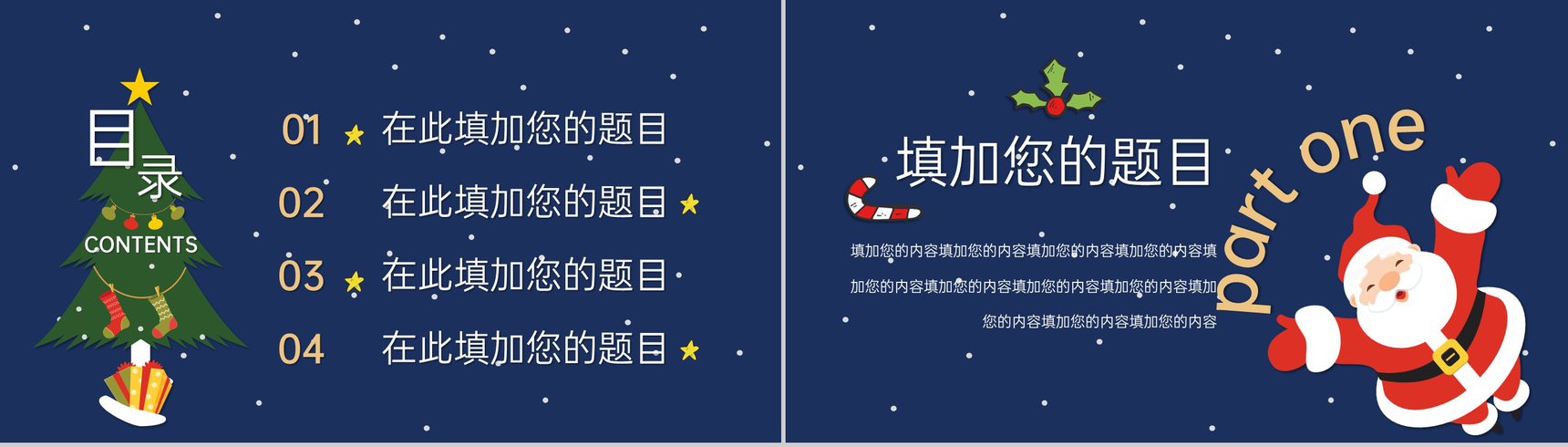 蓝色卡通风圣诞节快乐圣诞节活动策划方案PPT模板-2