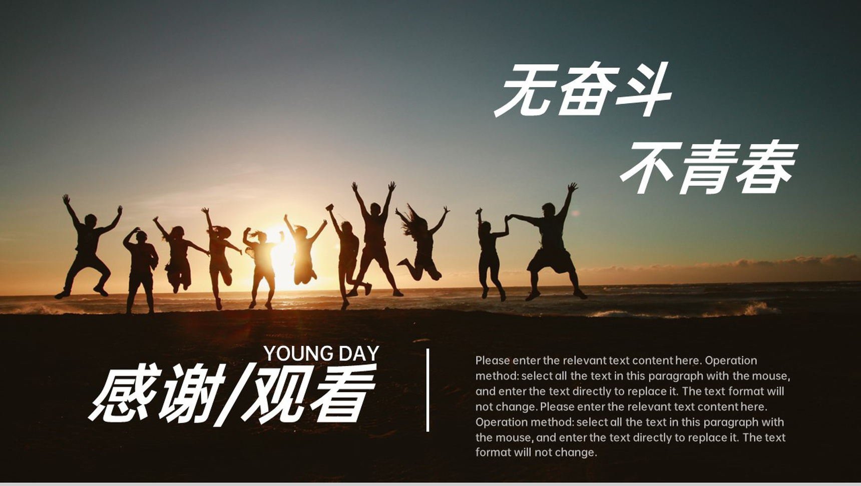 五四青年节无奋斗不青春主题学院活动策划方案PPT模板-9