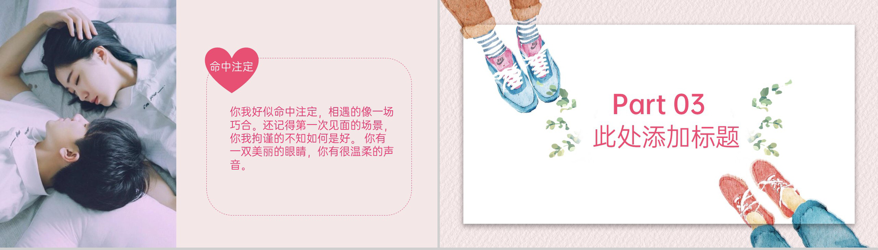 粉色清新插画风浪漫情人节情侣表白策略PPT模板-6
