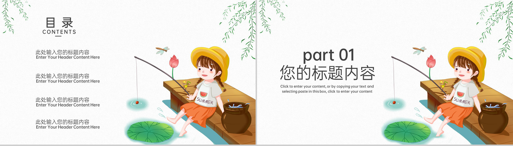 白色卡通风二十四节气夏至节日主题课程课件PPT模板-2