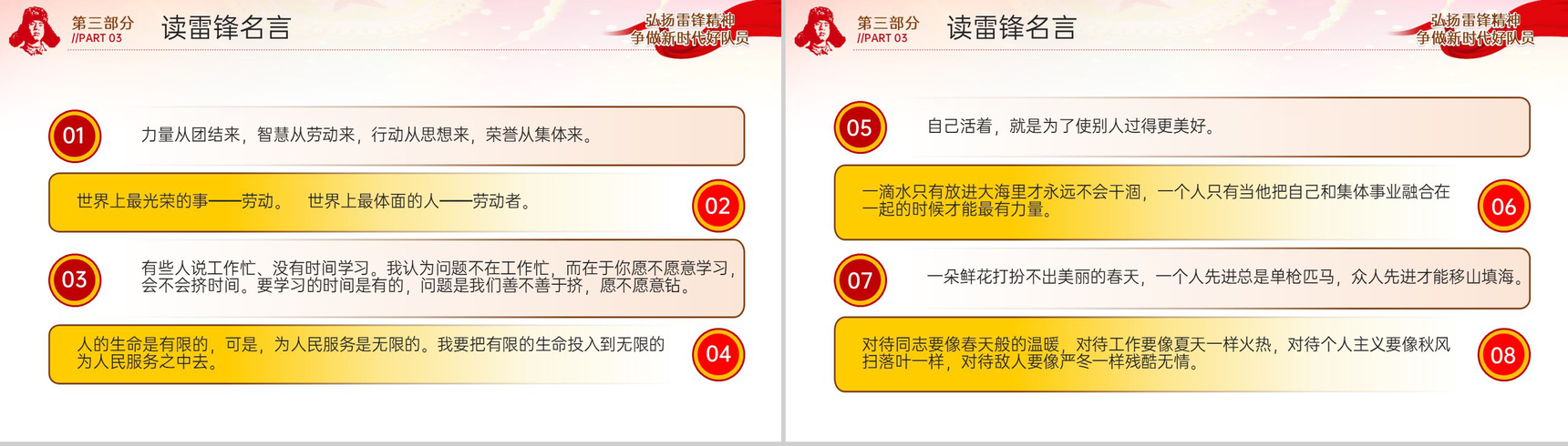 红色简约弘扬雷锋精神争做新时代好队员主题班会PPT模板-8