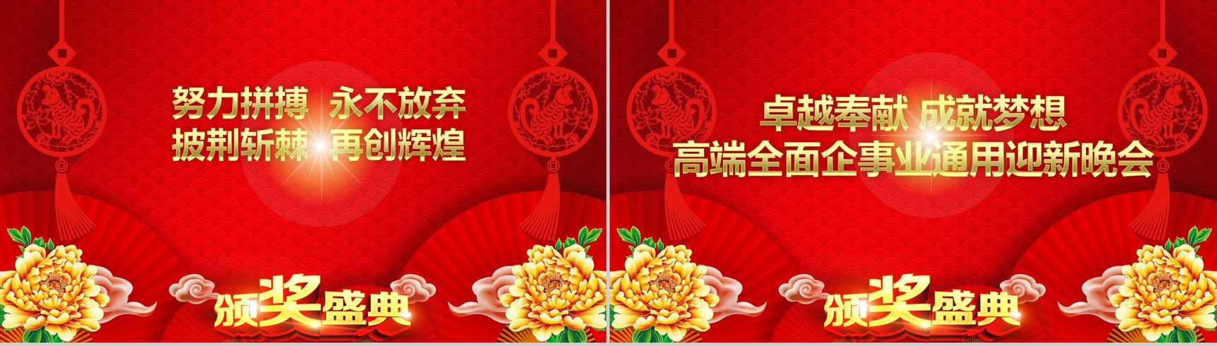 上海市某某公司开门红颁奖晚会PPT模板-3