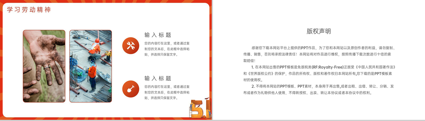 橙色简约风五一劳动节劳动最光荣主题教育班会PPT模板-8