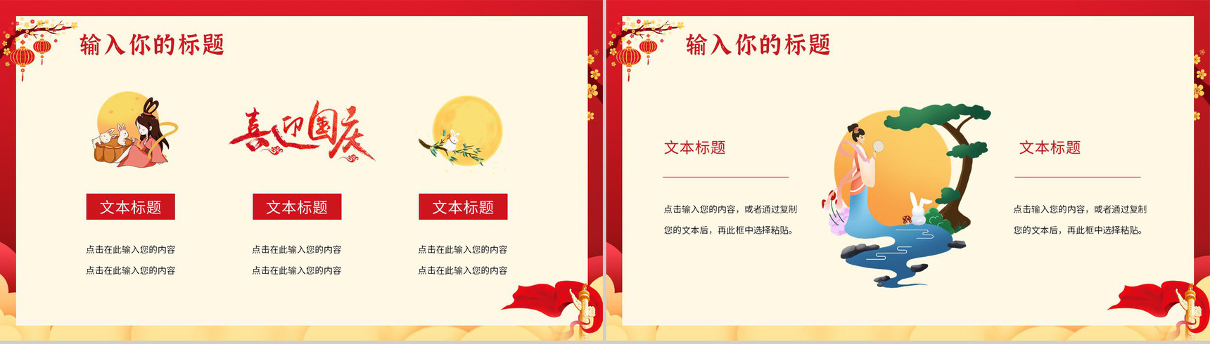国潮风中国风月满中秋佳节举国同庆假日策划活动方案PPT模板-3