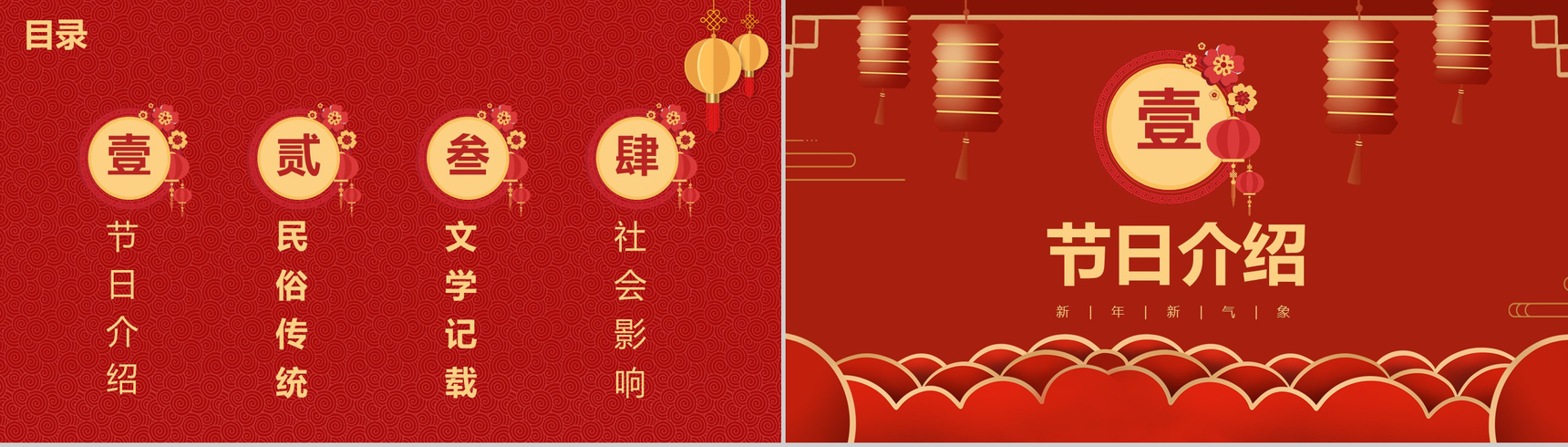 喜庆中国风闹元宵吃汤圆元宵节节日介绍PPT模板-2