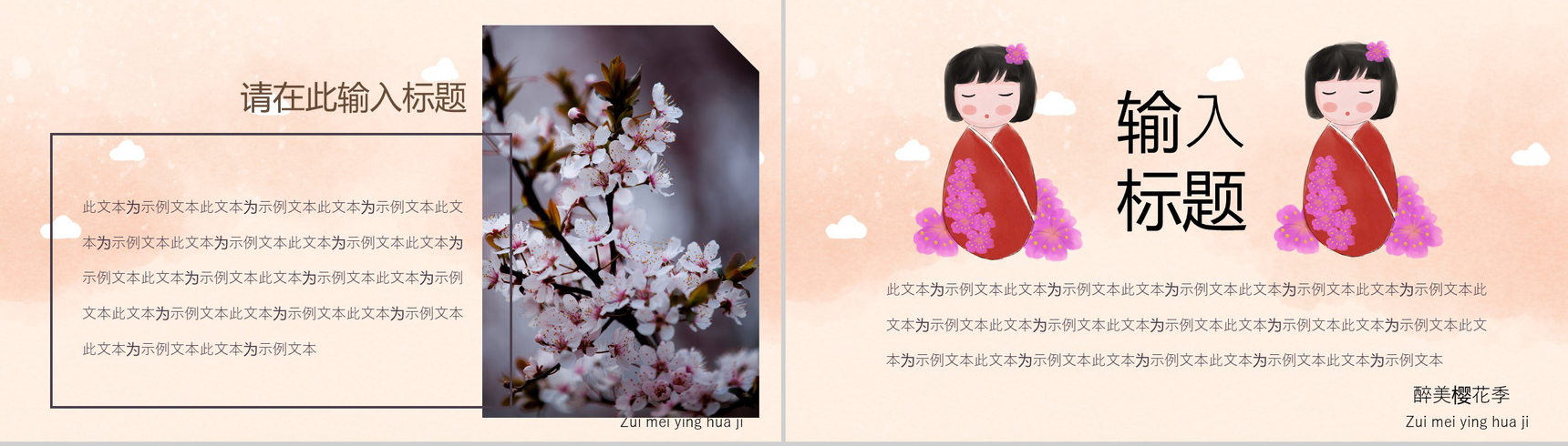 醉美樱花季宣传海报旅游图册PPT模板-12
