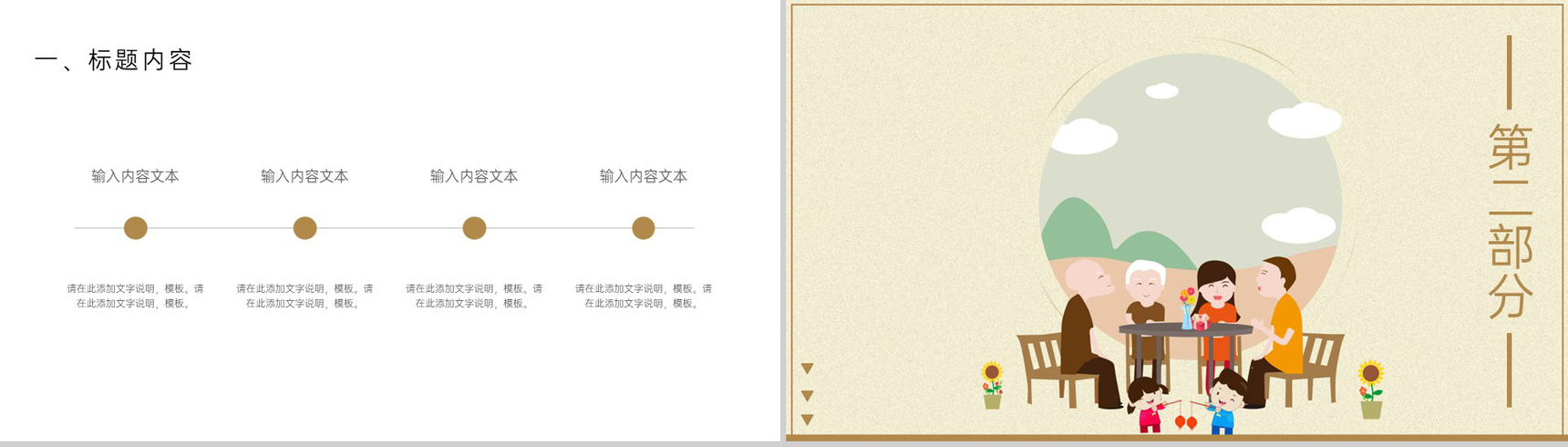 黄色简约风九九重阳节关爱空巢老人主题活动宣传PPT模板-5