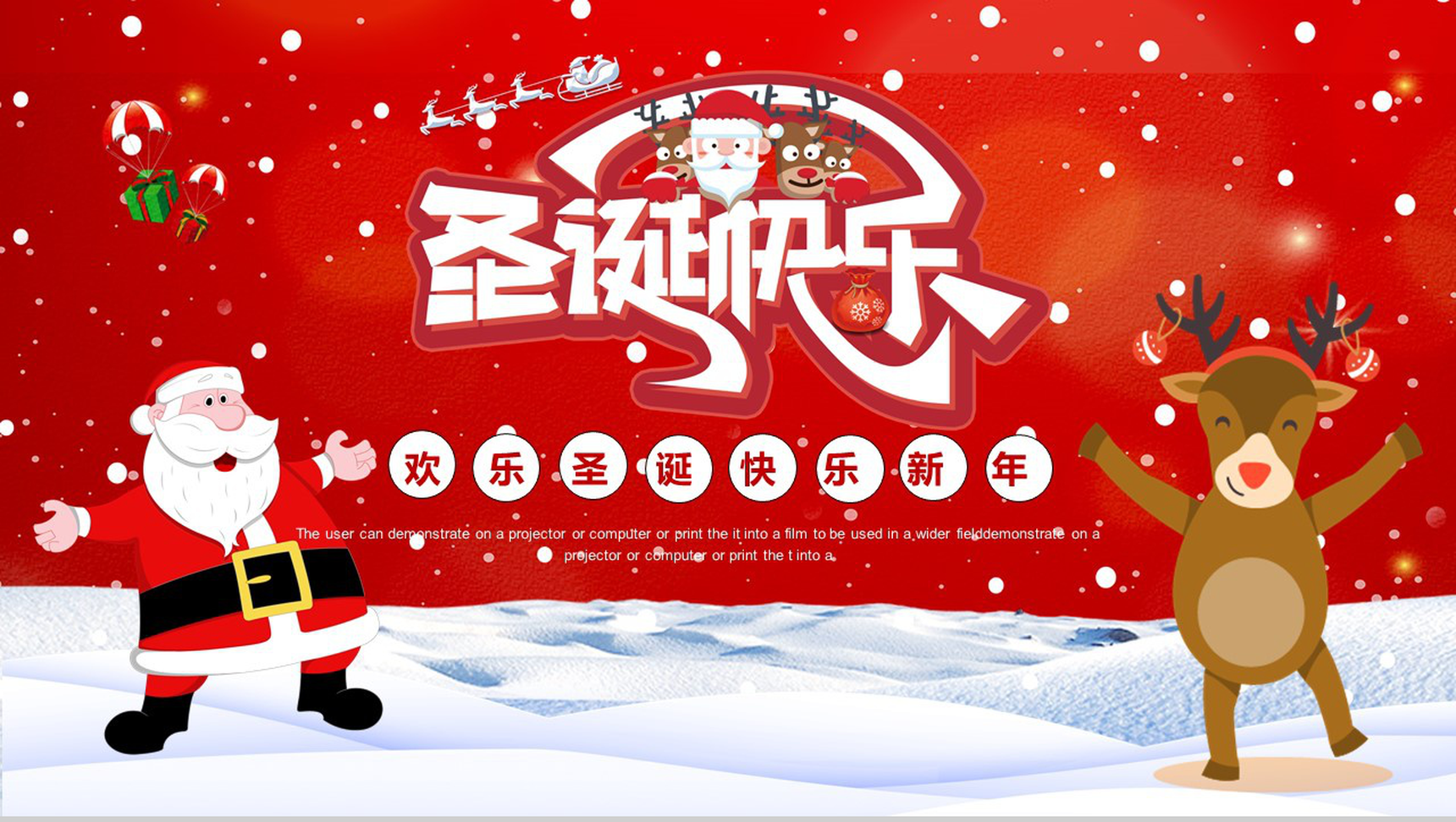 喜庆卡通欢乐圣诞快乐新年圣诞节活动策划PPT模板-1