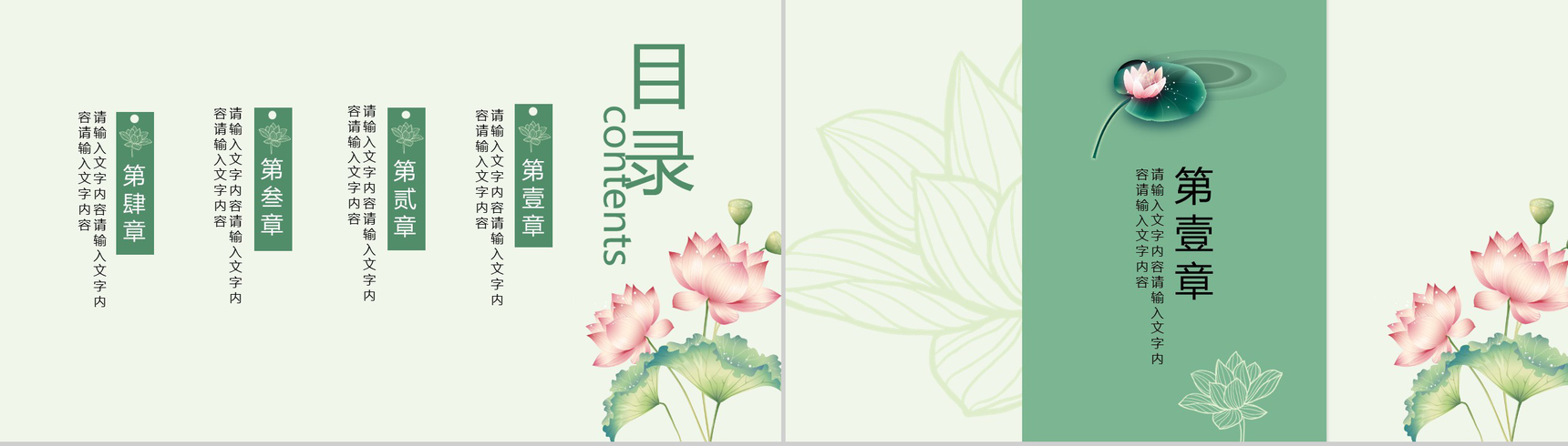 中国风小熊猫主题立夏节日PPT模板-2