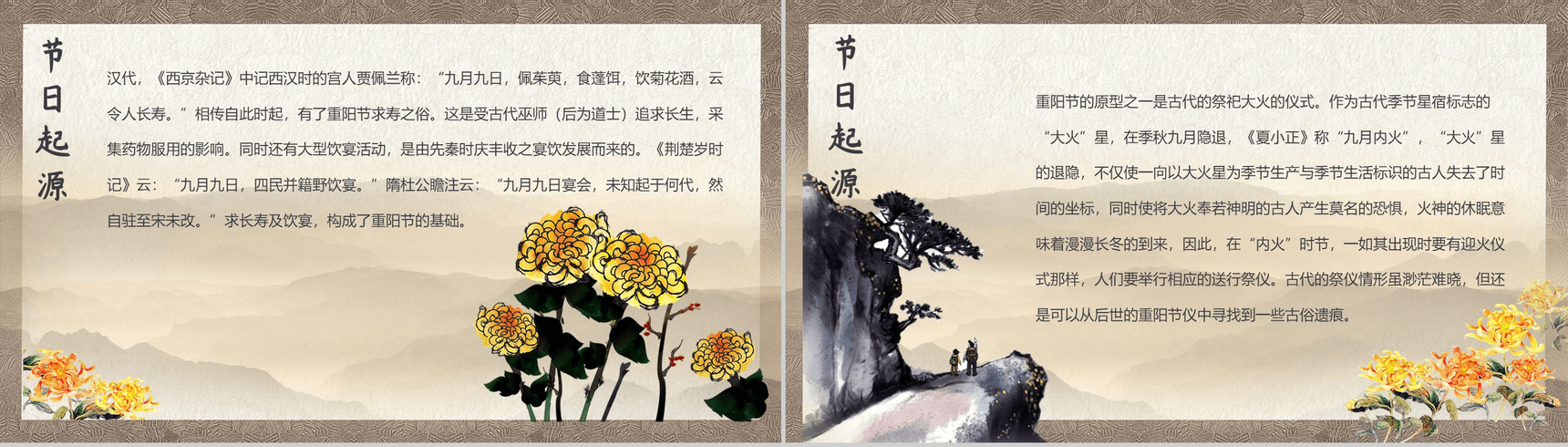 中国风简约重阳节敬老爱老活动宣传PPT模板-4