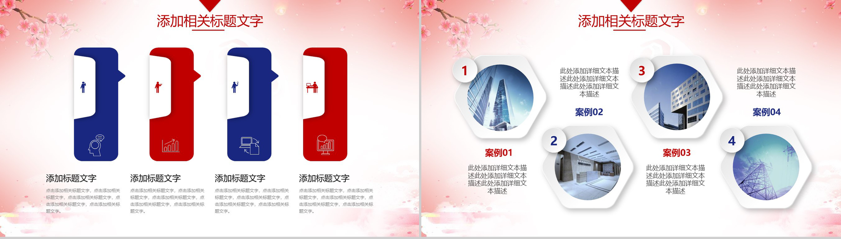 红色创意唯美中秋国庆双节活动策划PPT模板-8