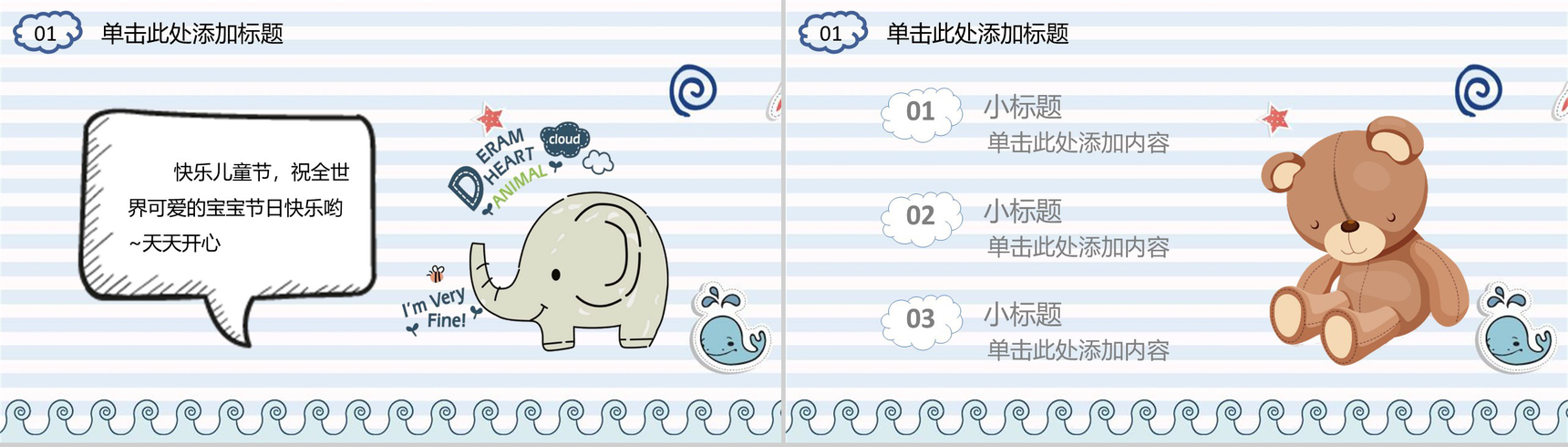 蓝色线条6.1儿童节班会PPT模板-3