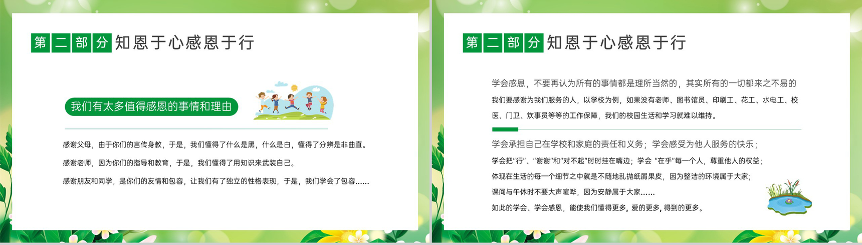 绿色小清新风中小学感恩节主题教育班会PPT模板-9