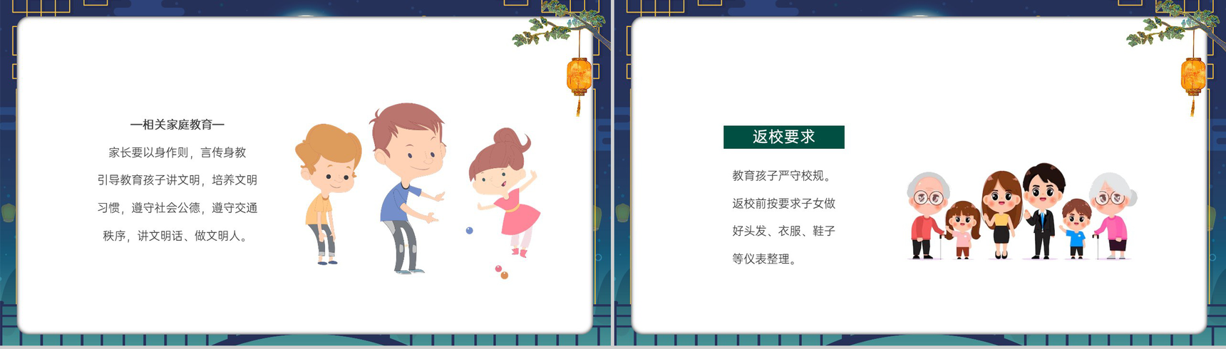 蓝色简约卡通风中秋节家人团圆学校放假通知PPT模板-5