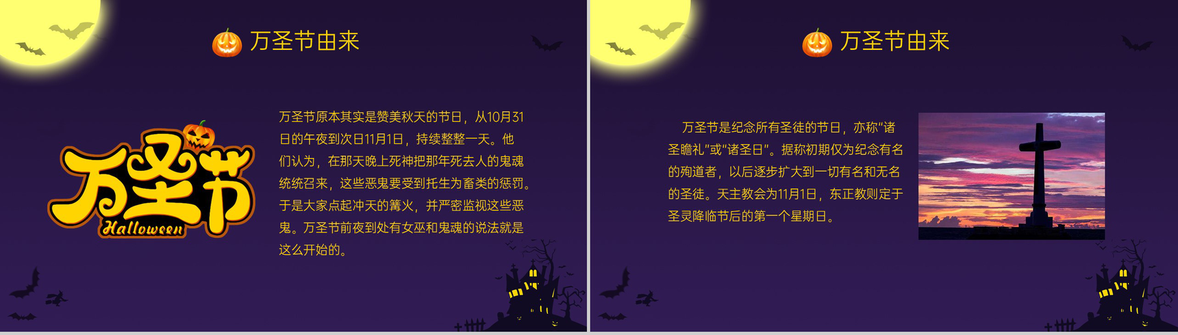 紫色可爱卡通万圣节快乐活动策划方案PPT模板-3