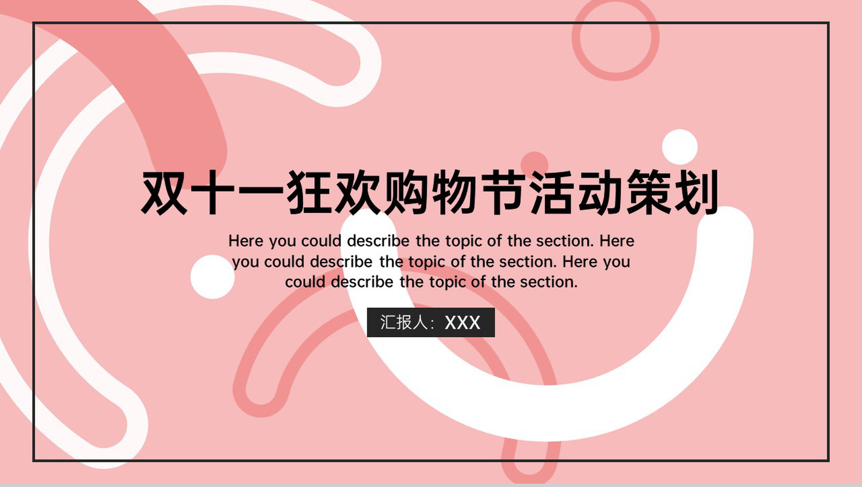 粉红孟菲斯风企业双十一购物节活动策划方案PPT模板