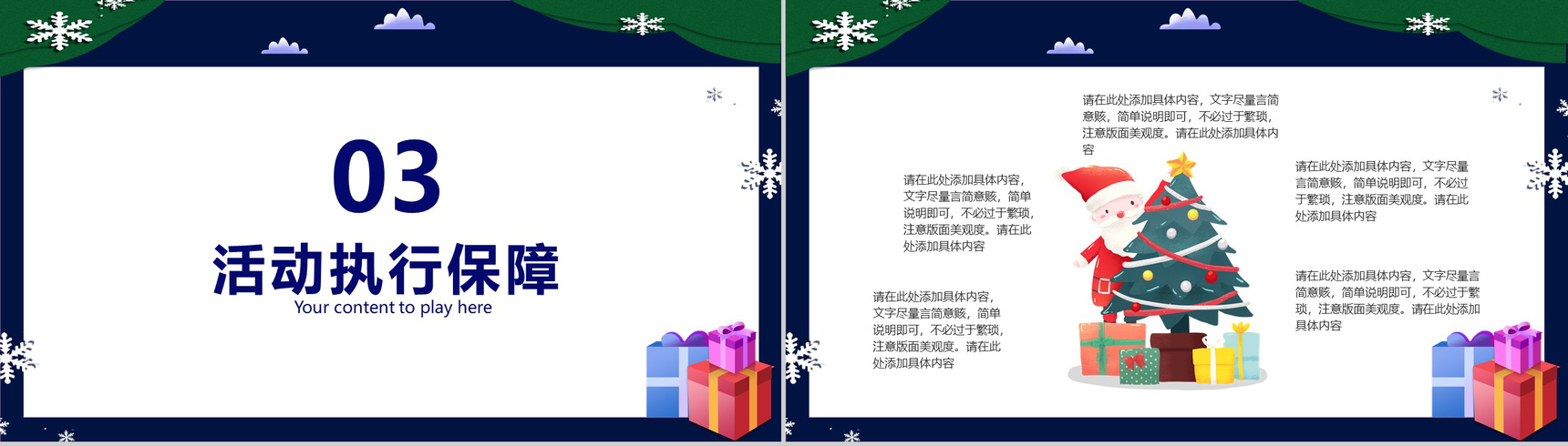 白色简约清新设计圣诞狂欢圣诞节活动策划PPT模板-7