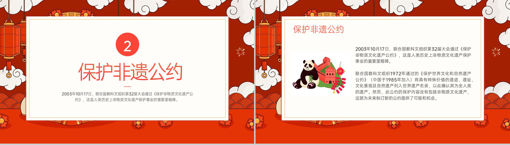 红色中国风非物质文化遗产主题活动策划PPT模板-5
