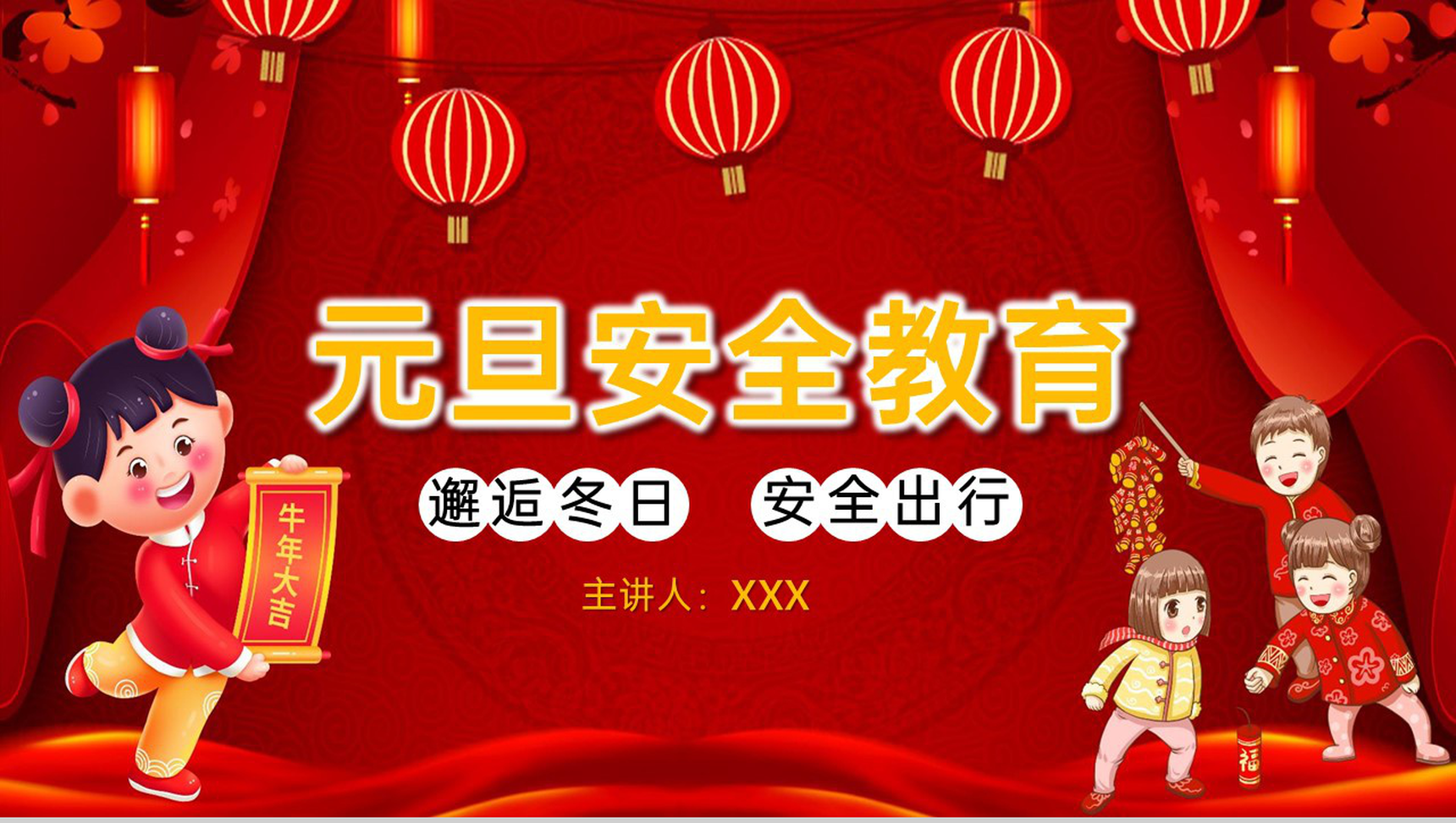 红色中国风元旦节放假安全教育主题班会PPT模板-13