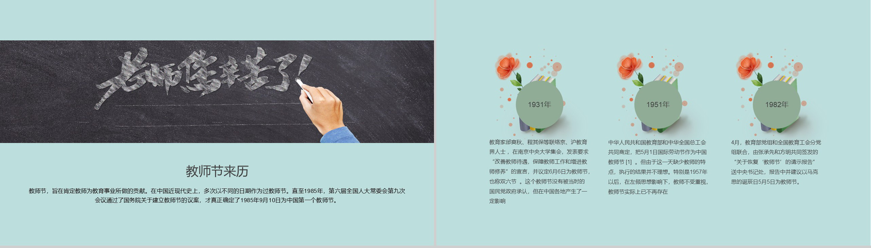卡通可爱教师节快乐教师节主题PPT模板-3