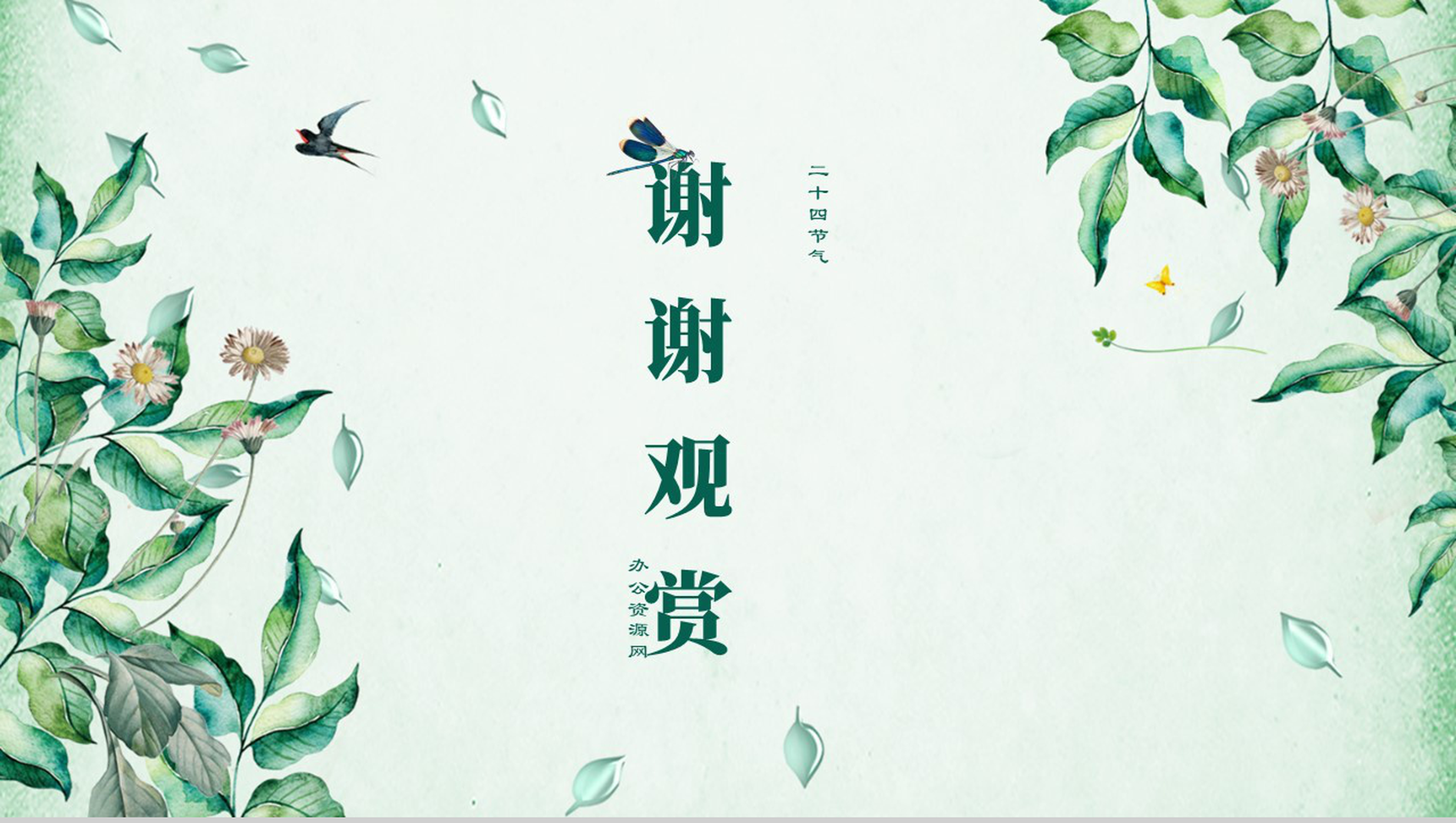 绿色清新简约二十四节气春分时节节日介绍PPT模板-9
