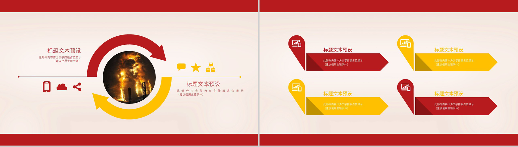 红色动态中国消防宣传日演示PTT模板-10