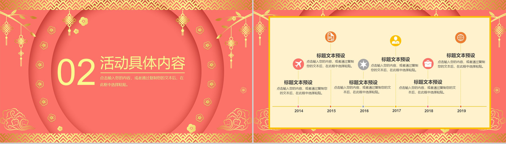 喜庆烫金系列主题春节活动策划PPT模板-5