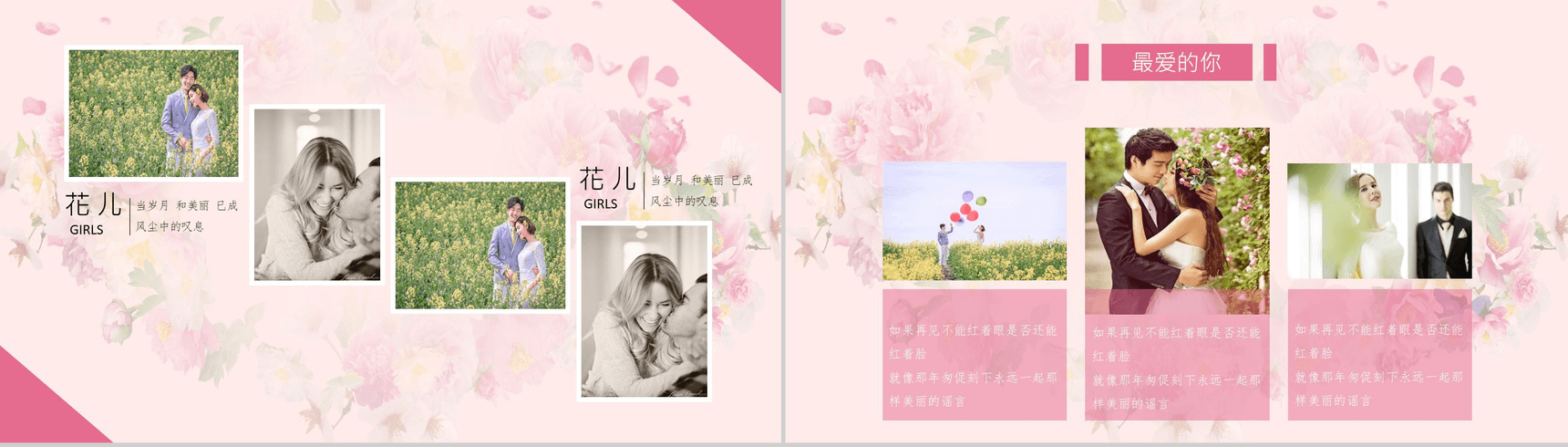 心形婚纱册浪漫婚礼策划动态PPT模板-7