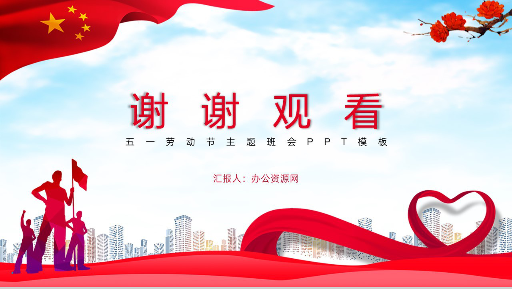 五一劳动节主题班会致敬最美劳动者PPT模板-9