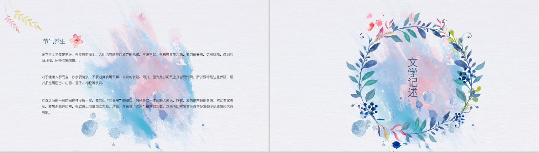 二十四节气春分节日庆典班会PPT模板-7
