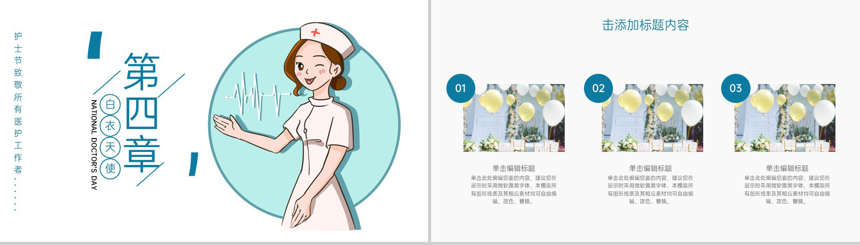 蓝色卡通简约白衣天使护士节医药活动宣传PPT模板-10
