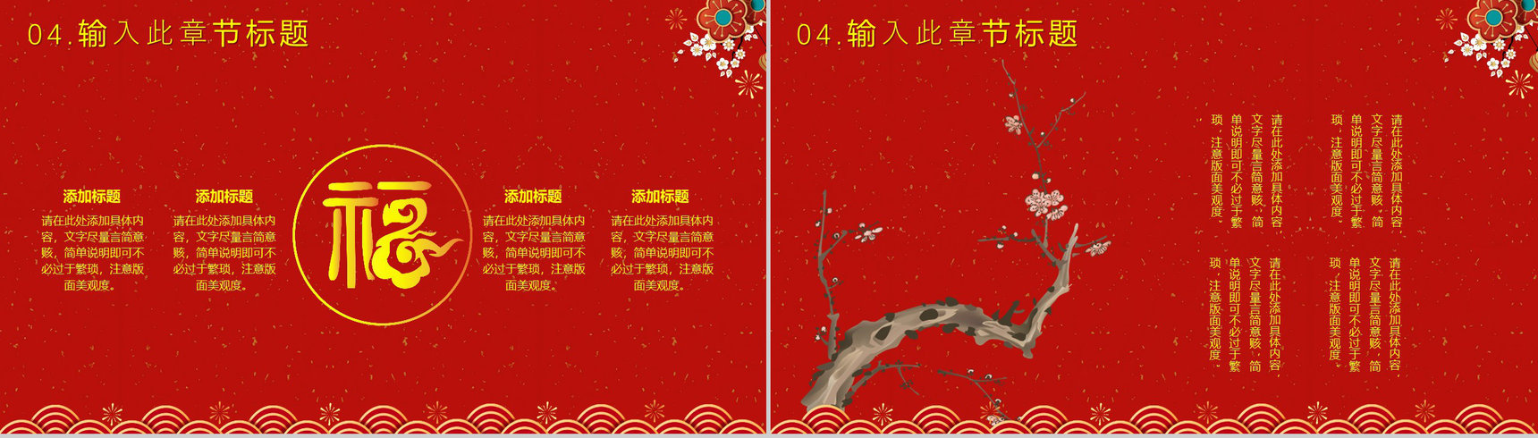 你好2019新春题材新春祝福PPT模板-12