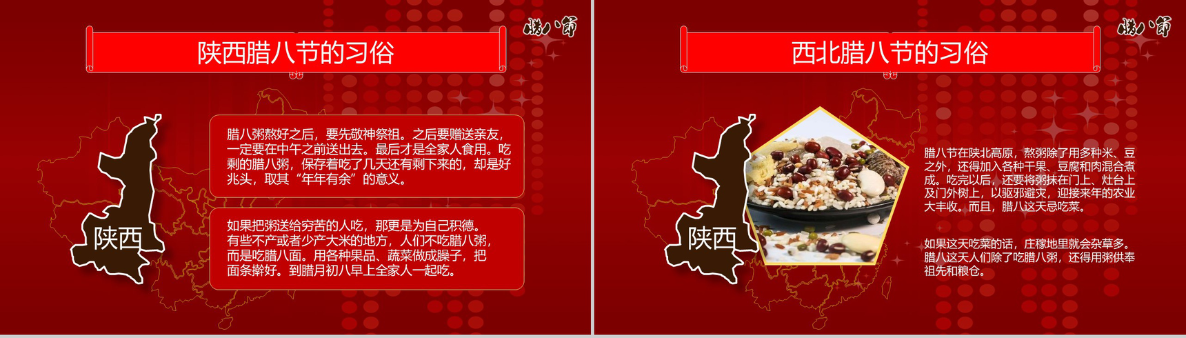 红色中国传统节日腊八节主题班会PPT模板-20