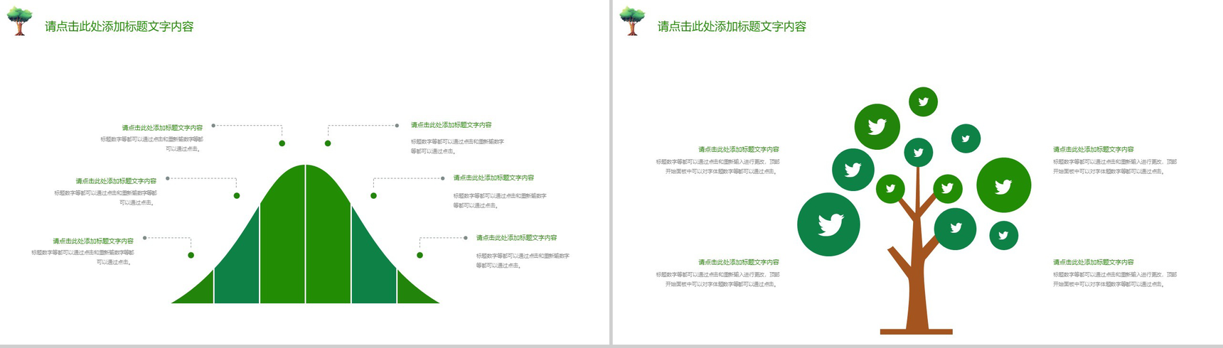 卡通简约保护环境植树节教育宣传PPT模板-4